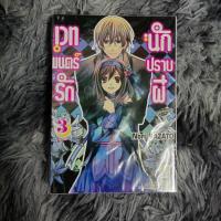 ราคา เวทมนตร์รักนักปราบผี เล่ม1-3 จบ สภาพสะสม (9013627159)