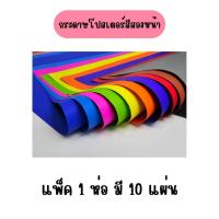ราคา กระดาษโปสเตอร์บางสี 2 หน้า 70 แกรม(คละสีทักแชทได้เลยค่ะ) (42960331968)