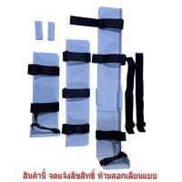 ราคา เฝือกดามแขน ขา ABS (สำหรับเด็กและผู้ใหญ่) (19665112074)
