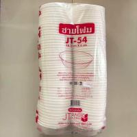 ราคา ชามโฟม JT-54 โฟม ใส่อาหาร ก๋วยเตี๋ยว ขนาด 18.2 cm. × 6 cm. ทรงชามใหญ่ บรรจุ 100 ใบ / แพ็ค (40954627799)