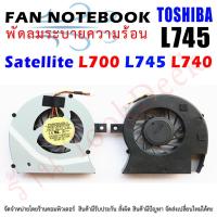 ราคา CPU FAN พัดลมโน๊ตบุ๊ค พัดลมระบายความร้อน Toshiba Satellite L700 L740 L745 (13012877028)