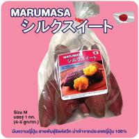 ราคา มันหวานญี่ปุ่นสายพันธุ์ซิลค์สวีท MARUMASA Size M 1 กก. (นำเข้าจากญี่ปุ่น 100%) (14619132574)