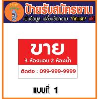 ราคา ป้ายขายให้เช่า ป้ายขาย ป้ายให้เช่า แก้ไขความ เจาะตาไก่ฟรี (27784461167)