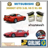 ราคา ผ้าเบรคหน้า-หลัง GIRLING รุ่น MITSUBISHI 3000GT GTO 3.0L V6 ปี 91-98 ประกัน6เดือน โปรจัดส่งฟรี (24177181356)