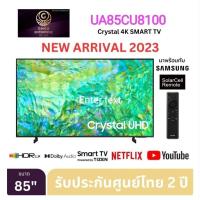 ราคา (NEW 2023) SAMSUNG รุ่น UA85CU8100KXXT Crystal UHD 4K TV ขนาด 85 นิ้ว (21383266193)