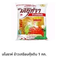 ราคา มโนราห์ข้าวเกรียบกุ้งดิบ 1 กิโลกรัม/ข้าวเกรียบกุ้งดิบ/ข้าวเกรียบดิบ (25716802790)