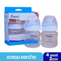 ราคา 4ออนซ์ Pureen เพียวรีน ขวดนมเพียวรีน Tritan ไทรทัน4ออนซ์คอกว้างแพ็ค2ขวดสีฟ้า (1584902354)