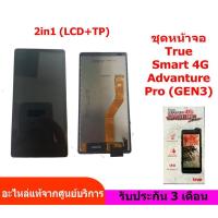 ราคา ชุดจอ True Advanture Pro (Gen3) ชุดหน้าจอ+ทัช True Advanture Pro (Gen3) หน้าจอ LCD พร้อมทัชสกรีน True Advanture Pro (22243544227)