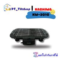 ราคา เตาย่าง บาร์บิคิวไฟฟ้า | รุ่น KW-3010 (24863225735)