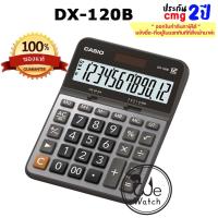 ราคา CASIO เครื่องคิดเลข รุ่น DX-120B(Silver) 12 หลัก (รับประกัน CMG 2 ปี) เหมาะสำหรับใช้งานทั่วไป ขนาดกลาง DX120B, DX120 (2315245183)