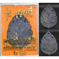 ราคา เหรียญหล่อฉลุหลังยันต์ รุ่นแรก เนื้อเหล็กน้ำพี้แก่ชนวนนวะ รุ่นบุญฤทธิ์ หลวงปู่เกลี้ยง วัดโนนแกด 2556 (16193319467)