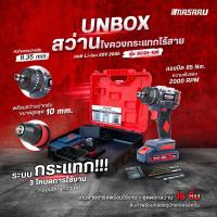 ราคา สว่านไขควงกระแทกไร้สาย รุ่น SCDI-105 ไขควงไร้สาย 2in1 สว่าน 3 ระบบไขควง แบตเตอรี่ลิเทียม สว่านmasaru (26669997689)