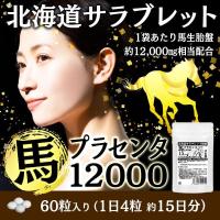 ราคา อาหารเสริมรกม้า Horse Placenta เข้มข้น 12000mg นำเข้าจากประเทศญี่ปุ่น60 เม็ด (16392256736)