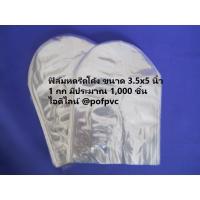 ราคา ฟิล์มหดขนาด 4x5 นิ้ว และฟิล์มหดขนาด 3.5x5 นิ้ว แพคคู่ รวมส่งเท่ากับ 2 กิโลกรัม ราคา 550 บาท (6003592876)