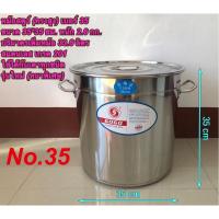 ราคา หม้อสตูว์ หม้อสต็อค หม้อสแตนเลส (ทรงสูง)(GOGO) เบอร์ 35 (รุ่นใหม่ หนาพิเศษ) (8869062585)
