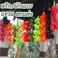 ราคา พริกพวง กระเทียม หอมแดง ผักปลอม ข้าวโพดปลอม อาหารแห้ง สำหรับแขวน ตกแต่งร้านอาหาร แต่งบ้าน แต่งร้านค้า (27960452212)