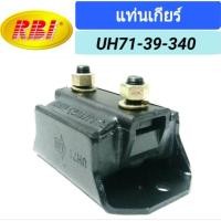 ราคา 1_แท่นเกียร์ ยี่ห้อ RBI สำหรับรถ มาสด้า ไฟเตอร์ / ฟอร์ด เรนเจอร์ 2.5 WL 2WD (M/T) ปี99-05 (28139639736)