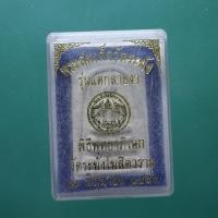 ราคา สมเด็จวัดระฆัง รุ่นแตกลายงา วัดระฆัง ปี 2556.....ต25 (28088391458)