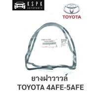 ราคา แท้ ยางฝาวาวล์ โตโยต้า TOYOTA 4AFE-5AFE P.#11213-15070-1 (9303353550)