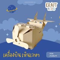 ราคา เครื่องบินเหินเวหา สำหรับเด็ก เหมาะกับเด็ก 3 ขวบขึ้นไป (16582446238)