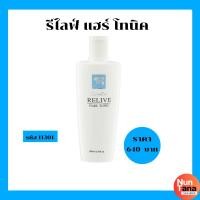 ราคา กิฟฟารีน รีไลฟ์ แฮร์ โทนิค (25939950856)