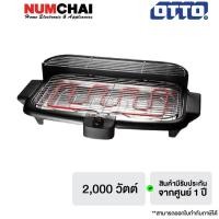 ราคา OTTO เตาปิ้งย่างไฟฟ้า (2,000 วัตต์) รุ่น GR-143 (6039245212)