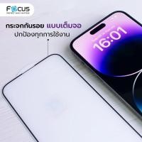 ราคา เต็มจอ ฟิล์มกระจก เต็มจอ แบบใส โฟกัส Focus สำหรับ iPhone 16 16e 15 14 13 12 mini 11 pro max XR Xs max X 7 8 plus se 2 (28787053296)