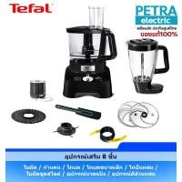ราคา TEFAL เครื่องบดสับ เครื่องเตรียมอาหาร DOUBLE FORCE รุ่น DO821 (สีดำ) กำลังไฟ1000 วัตต์ (24002524424)