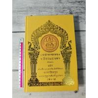 ราคา พระนลคำหลวง เล่ม 2 พระราชนิพนธ์ในพระบาทสมเด็จพระมงกุฎเกล้าเจ้าอยู่หัว: (26513366272)