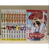 ราคา อัจฉริยะตกปลา นากาเระ 11 เล่มจบ (7938857652)