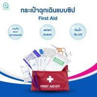 ราคา กระเป๋าพยาบาล First Aid ชุดปฐมพยาบาลแบบพกพา (28337422737)