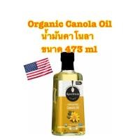 ราคา spectrum Organic Canola Oil น้ำมันคาโนลา ขนาด 473 ml (3490158967)