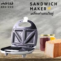 ราคา 2021 latest 24-hour online customerserviceↂAIKO AK-220 เครื่องทำแซนวิชคู่ แผ่นความร้อนเคลือบเทฟลอน ***รับประกัน 1ปี (13826175598)
