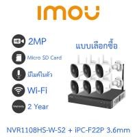 ราคา IMOU กล้องวงจรปิด 2MP NVR Wifi Kit Bullet 2C มีไมค์ในตัว NVR1108HS-W-S2 + IPC-F22P จำนวน 6 ตัว (28308989490)