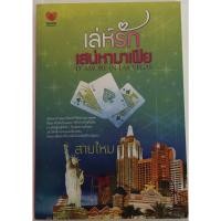 ราคา เล่ห์รักเสน่หามาเฟีย / สายไหม (16390665488)