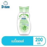 ราคา ❤️ D-nee ดีนี่ เบบี้ออยล์ ออร์แกนิค 200 มล เขียว ชมพู (41155159926)