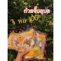 ราคา ก๋วยจั๊บญวนอุบล 4 ห่อ 100 (6417237575)