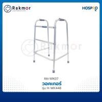 ราคา Hospro วอคเกอร์ Walker รุ่น H-WK448 ไม้พยุงเดิน (11161776464)