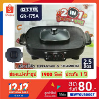 ราคา OTTO หม้อสุกี้บาร์บีคิว ใหญ่ เตาย่างบาร์คิว กระทะปิ้งย่าง เตาปิ้งย่างไฟฟ้า กระทะไฟฟ้า เตาปิ้งย่าง พร้อม หม้อสุกี้ ชาบู (4473057056)