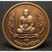 ราคา เหรียญ หลวงปู่หวล วัดพุทไธศวรรย์ จ.อยุธยา (G26) (29776520717)