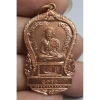 ราคา เหรียญหลวงพ่อทวดเหยียบน้ำทะเลจืดหลังเรียบ (26817656843)