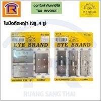 ราคา EYE BRAND (ตราตา) ใบมีดตัดหญ้า 3รู / 4รู ของแท้ 100% คมและทนต่อการใช้งานหนัก (26651583578)