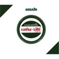 ราคา แซม-บัค เอชอาร์ ยาหม่องชนิดขี้ผึ้ง Zam-Buk HR มีขนาด 8 กรัม และ 18 กรัม (25293425918)
