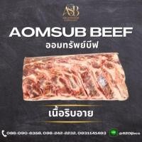 ราคา Aomsubbeef เนื้อริบอาย (40062000769)