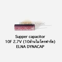ราคา ซุปเปอร์คาปาซิเตอร์ 10F 2.7V 10ล้านไมโครฟารัด Size 10x30 mm. DYNACAP ELNA Supper capacitor คาปาซิเตอร์ ตัวเก็บประจุ (26077914667)
