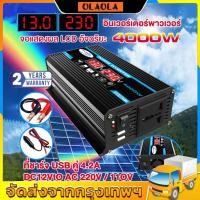 ราคา 4000W อินเวอร์เตอร์ 3000w อินเวอร์เตอร์เพียวซายเวฟ แปลงไฟรถยนต์ 12v to 220V Car Inverter Dual USBตัวแปลงไฟรถเป็นไฟบ้าน (18379042462)