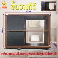 ราคา ชั้นวางทีวี ตู้ไซด์บอร์ด 80 ซม.สีพรีเมียร์โอ๊ค ตู้วางทีวี วางทีวี ชั้นวางของ ชั้นวางหนังสือ โต๊ะวางทีวี (7915408562)