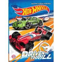 ราคา Hot Wheels Driven to Thrill + สติ๊กเกอร์ สมุดภาพระบายสีและเกมฝึกทักษะ สองภาษา ไทย-อังกฤษ (2966885811)