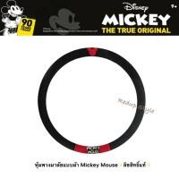 ราคา หุ้มพวงมาลัยผ้า Mickey Mouse Pround ลิขสิทธิ์แท้ (7713753715)
