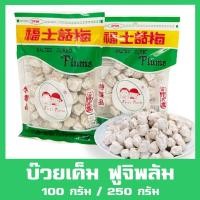 ราคา บ๊วยเค็ม ห่อใหญ่ Salted Cured Plums ตราฟูจิพลัม ต้นตำหรับแห่งความอร่อย ปริมาณ 250 กรัม / 100 กรัม (5151446507)